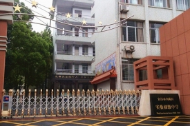 湖北宜昌市夷陵區(qū)實(shí)驗(yàn)初級(jí)中學(xué)