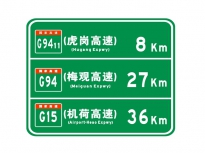 高速標牌